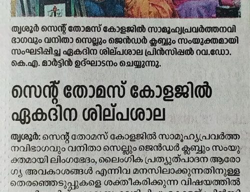 ഏക ദിന ശില്പ ശാല