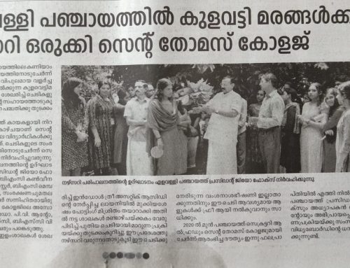 എളവള്ളി പഞ്ചായത്തിൽ കുളവെട്ടി മരങ്ങൾക്കായി നഴ്സറി ഒരുക്കി സെന്റ് തോമസ് കോളേജ്
