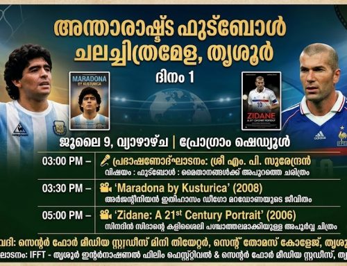 അന്താരാഷ്ട്ര ഫുട്ബോൾ ചലച്ചിത്രമേള