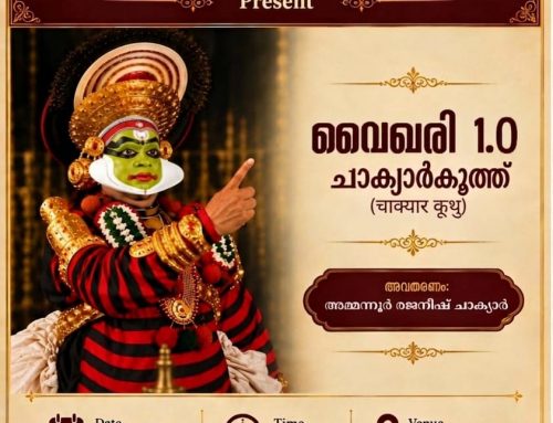 വൈഖരി – ചാക്യാർകൂത്ത്